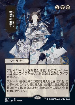 Tendrils of Agony (Japanese Foil Etched) [Strixhaven: Mystical Archive] MTG Single Magic: The Gathering  | Multizone: Comics And Games