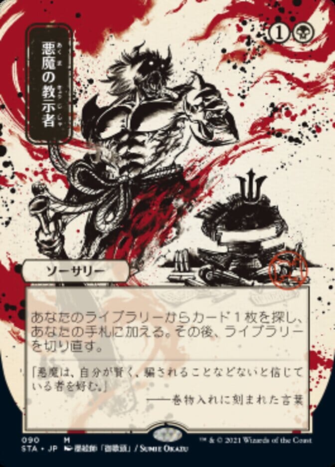 Demonic Tutor (Japanese Foil Etched) [Strixhaven: Mystical Archive] MTG Single Magic: The Gathering  | Multizone: Comics And Games