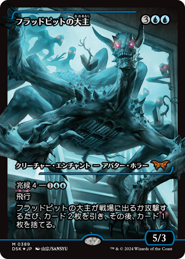 Overlord of the Floodpits (Japan Showcase) (Japanese) [Duskmourn: House of Horror] MTG Single Magic: The Gathering  | Multizone: Comics And Games