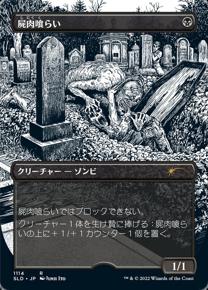 Carrion Feeder (Japanese Borderless) [Secret Lair Drop Series] MTG Single Magic: The Gathering  | Multizone: Comics And Games