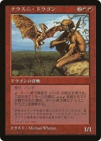 Nalathni Dragon (Redemption Program) [Media Promos] MTG Single Magic: The Gathering  | Multizone: Comics And Games