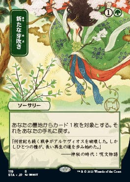 Regrowth (Japanese Foil Etched) [Strixhaven: Mystical Archive] MTG Single Magic: The Gathering  | Multizone: Comics And Games