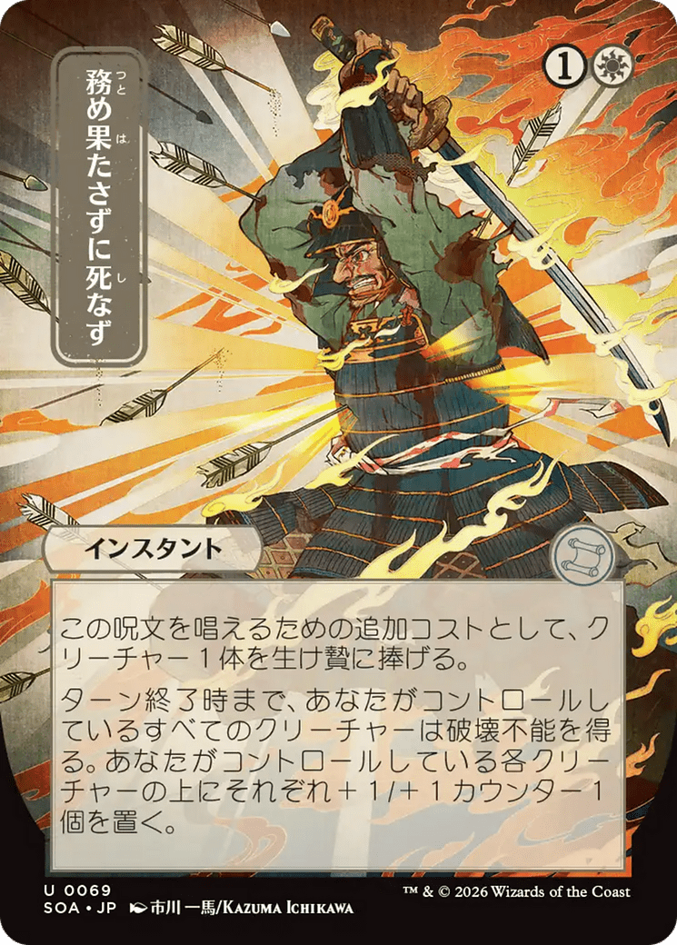 Duty Beyond Death (Japanese) [Secrets of Strixhaven: Mystical Archive] MTG Single Magic: The Gathering  | Multizone: Comics And Games