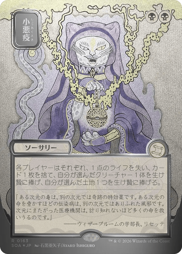 Smallpox (Japanese Silver Scroll Foil) [Secrets of Strixhaven: Mystical Archive] MTG Single Magic: The Gathering  | Multizone: Comics And Games