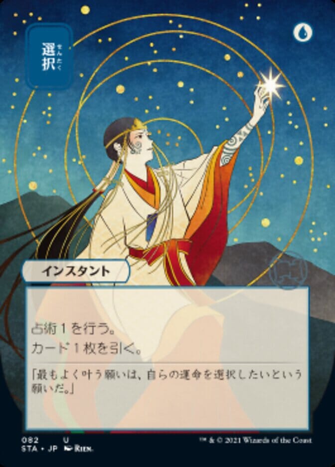 Opt (Japanese) [Strixhaven: Mystical Archive] MTG Single Magic: The Gathering  | Multizone: Comics And Games