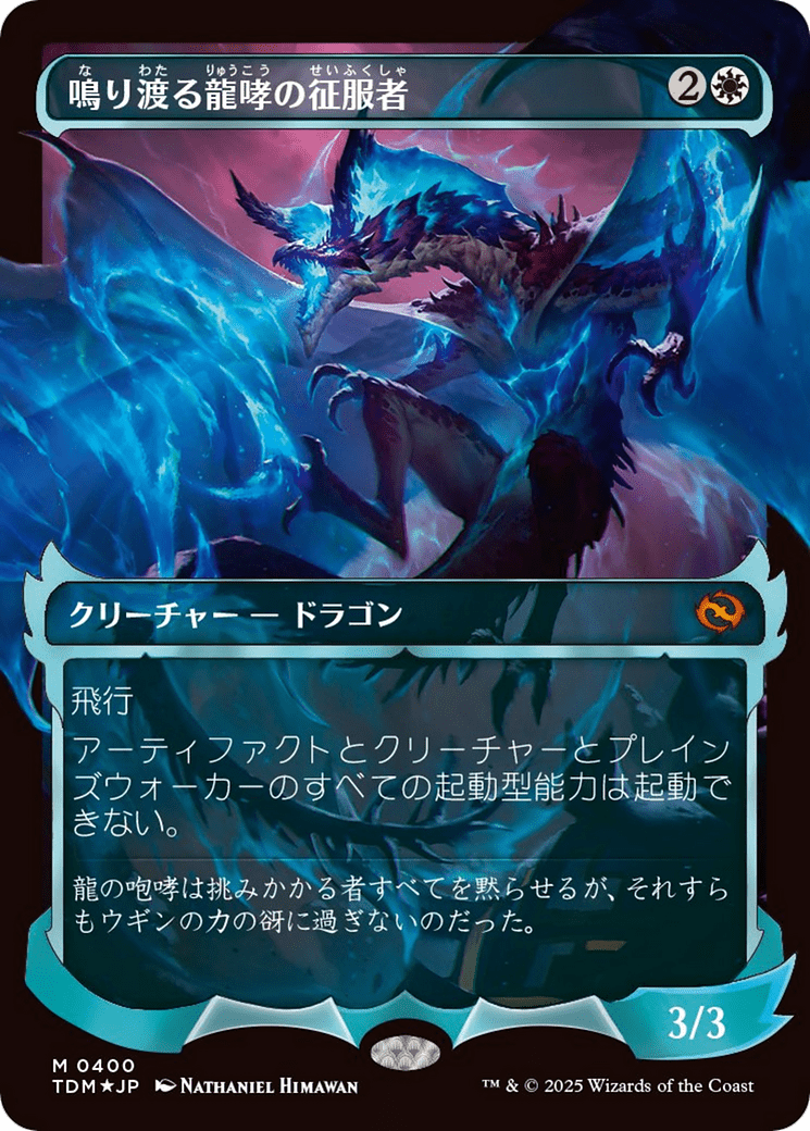 Clarion Conqueror (Showcase) (Japanese) [Tarkir: Dragonstorm] MTG Single Magic: The Gathering  | Multizone: Comics And Games