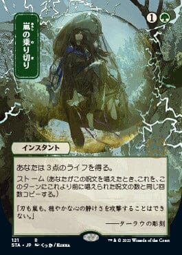Weather the Storm (Japanese) [Strixhaven: Mystical Archive] MTG Single Magic: The Gathering  | Multizone: Comics And Games