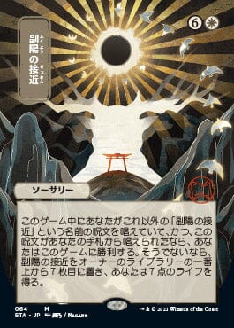 Approach of the Second Sun (Japanese) [Strixhaven: Mystical Archive] MTG Single Magic: The Gathering  | Multizone: Comics And Games