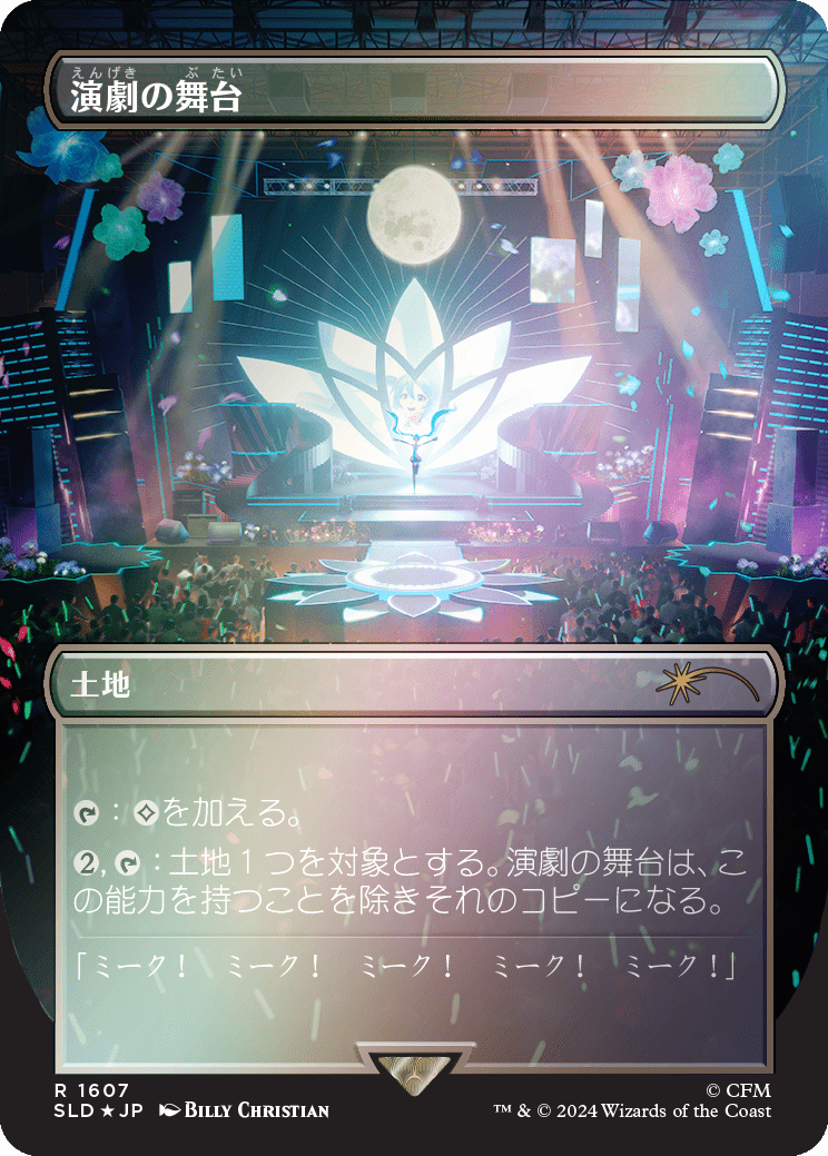 Thespian's Stage (Rainbow Foil - Japanese) [Secret Lair Drop Series] MTG Single Magic: The Gathering  | Multizone: Comics And Games