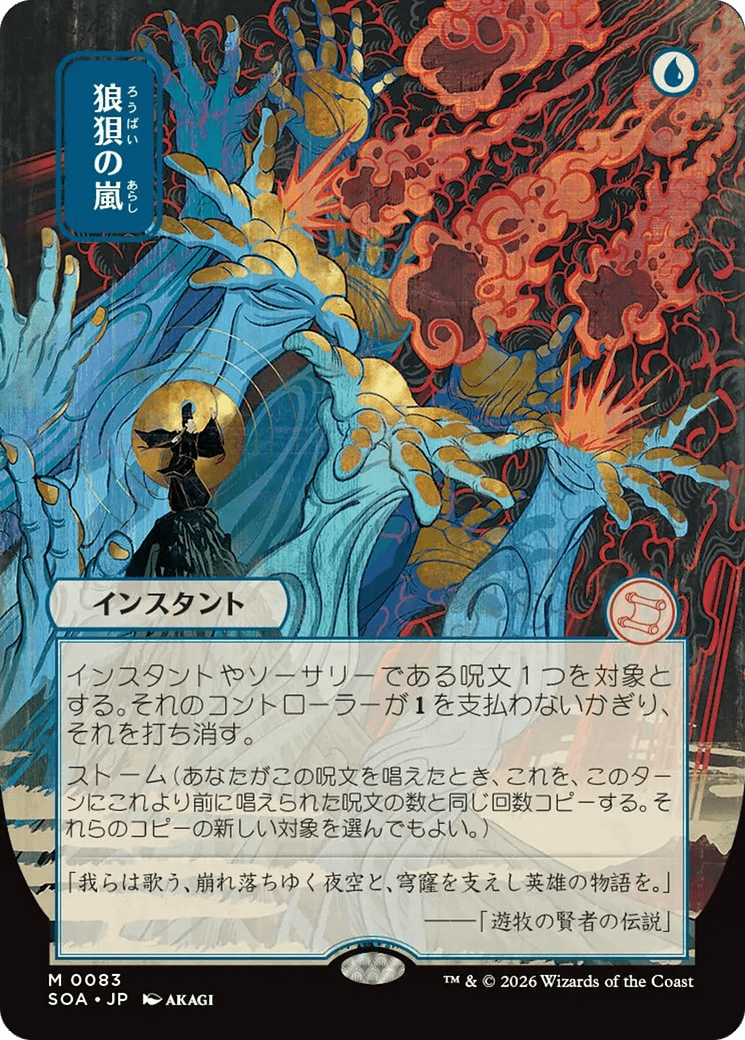 Flusterstorm (Japanese) [Secrets of Strixhaven: Mystical Archive] MTG Single Magic: The Gathering  | Multizone: Comics And Games