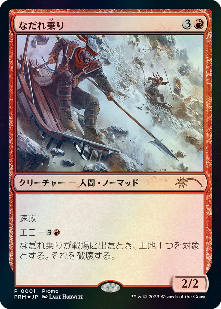 Avalanche Riders (JP Graphic Novel Insert) [Media Promos] MTG Single Magic: The Gathering  | Multizone: Comics And Games