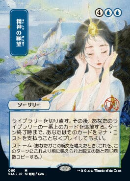 Mind's Desire (Japanese Foil Etched) [Strixhaven: Mystical Archive] MTG Single Magic: The Gathering  | Multizone: Comics And Games