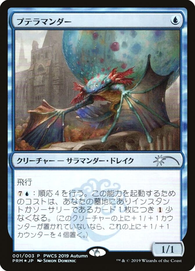 Pteramander (Top 50) [Pro Tour Promos] MTG Single Magic: The Gathering  | Multizone: Comics And Games