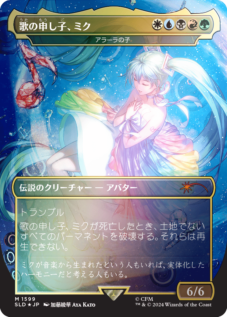 Miku, Child of Song - Child of Alara (Japanese - Rainbow Foil) [Secret Lair Drop Series] MTG Single Magic: The Gathering  | Multizone: Comics And Games