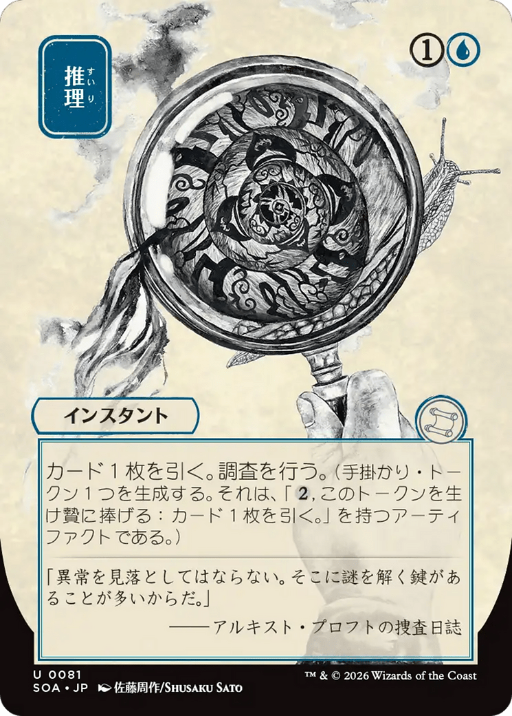 Deduce (Japanese) [Secrets of Strixhaven: Mystical Archive] MTG Single Magic: The Gathering  | Multizone: Comics And Games