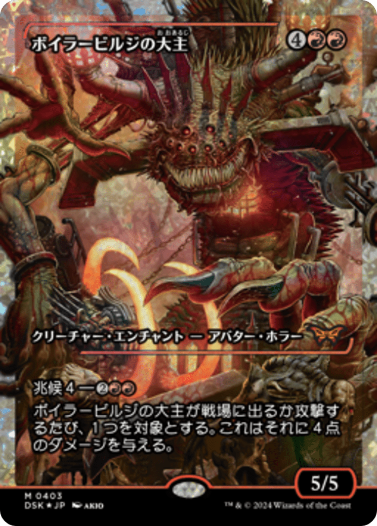 Overlord of the Boilerbilges (Japan Showcase Fracture Foil) (Japanese) [Duskmourn: House of Horror] MTG Single Magic: The Gathering  | Multizone: Comics And Games