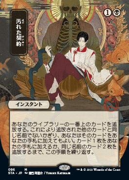 Tainted Pact (Japanese) [Strixhaven: Mystical Archive] MTG Single Magic: The Gathering  | Multizone: Comics And Games