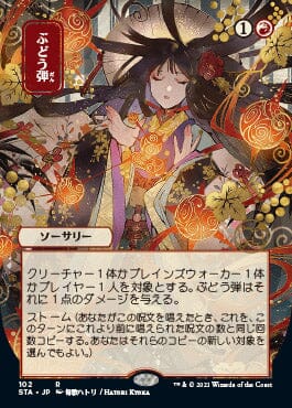 Grapeshot (Japanese Foil Etched) [Strixhaven: Mystical Archive] MTG Single Magic: The Gathering  | Multizone: Comics And Games