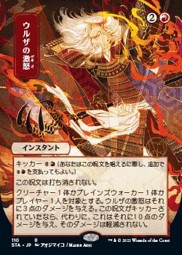 Urza's Rage (Japanese Foil Etched) [Strixhaven: Mystical Archive] MTG Single Magic: The Gathering  | Multizone: Comics And Games