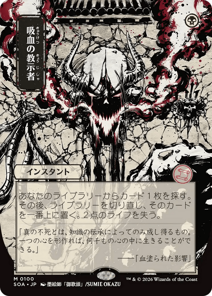 Vampiric Tutor (Japanese) [Secrets of Strixhaven: Mystical Archive] MTG Single Magic: The Gathering  | Multizone: Comics And Games