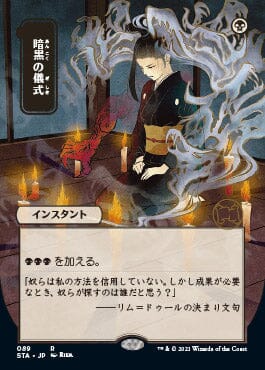 Dark Ritual (Japanese) [Strixhaven: Mystical Archive] MTG Single Magic: The Gathering  | Multizone: Comics And Games