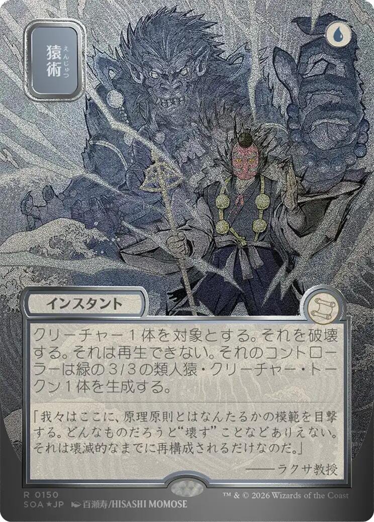 Pongify (Japanese Silver Scroll Foil) [Secrets of Strixhaven: Mystical Archive] MTG Single Magic: The Gathering  | Multizone: Comics And Games