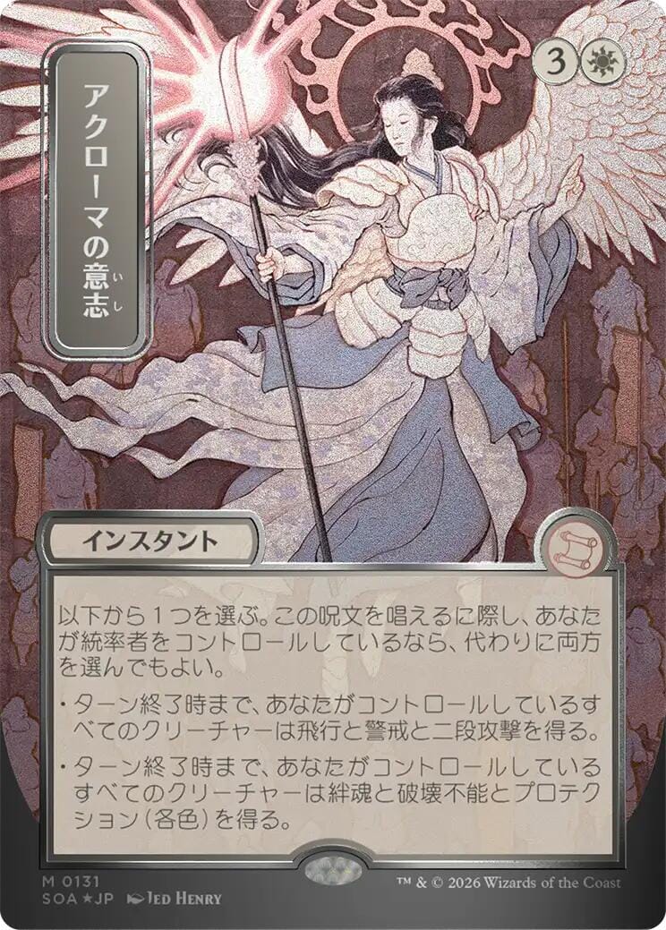 Akroma's Will (Japanese Silver Scroll Foil) [Secrets of Strixhaven: Mystical Archive] MTG Single Magic: The Gathering  | Multizone: Comics And Games