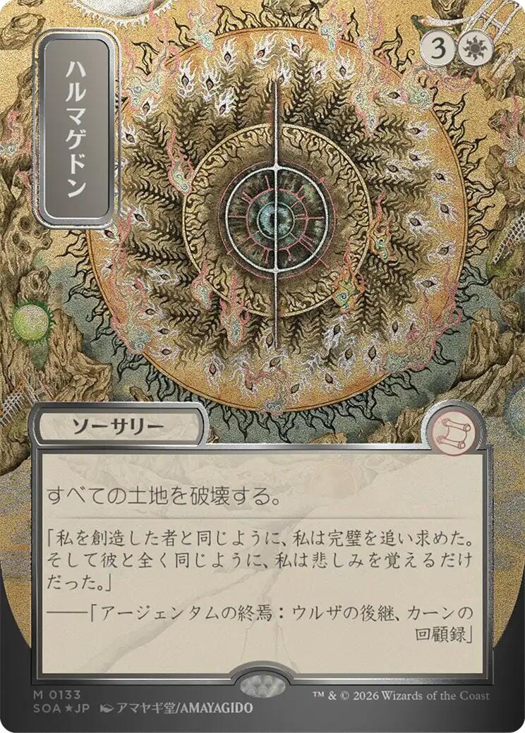 Armageddon (Japanese Silver Scroll Foil) [Secrets of Strixhaven: Mystical Archive] MTG Single Magic: The Gathering  | Multizone: Comics And Games