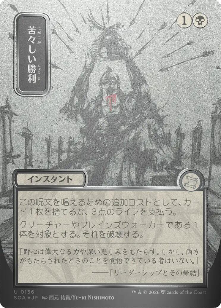 Bitter Triumph (Japanese Silver Scroll Foil) [Secrets of Strixhaven: Mystical Archive] MTG Single Magic: The Gathering  | Multizone: Comics And Games