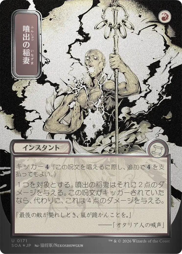 Burst Lightning (Japanese Silver Scroll Foil) [Secrets of Strixhaven: Mystical Archive] MTG Single Magic: The Gathering  | Multizone: Comics And Games