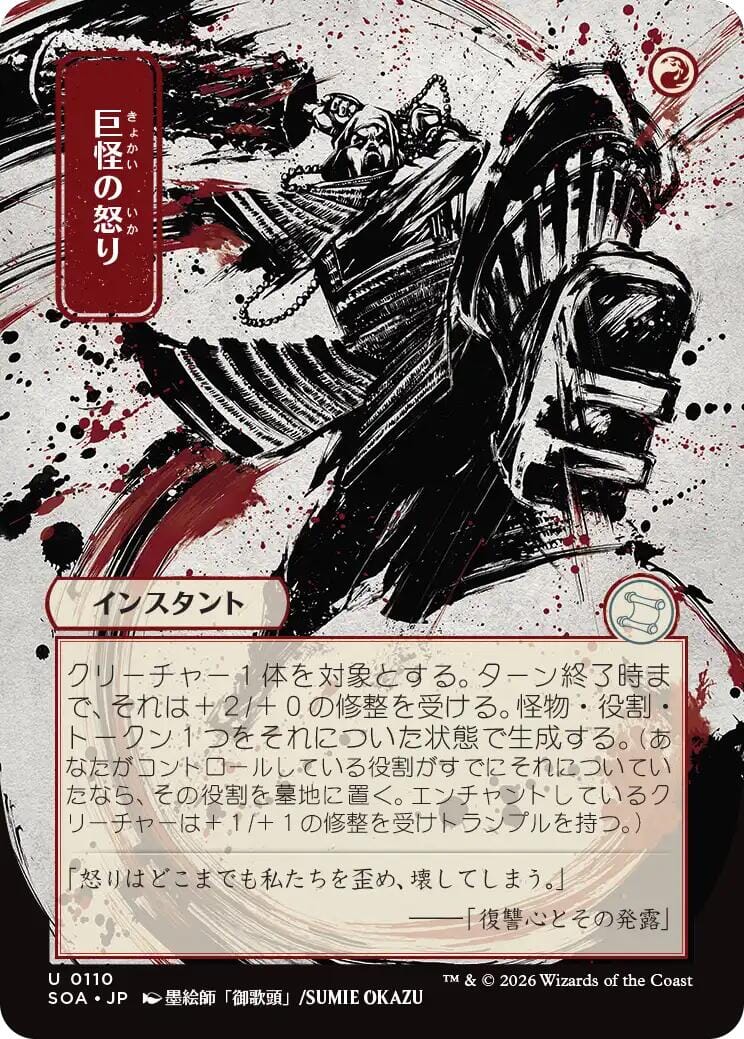 Monstrous Rage (Japanese) [Secrets of Strixhaven: Mystical Archive] MTG Single Magic: The Gathering  | Multizone: Comics And Games