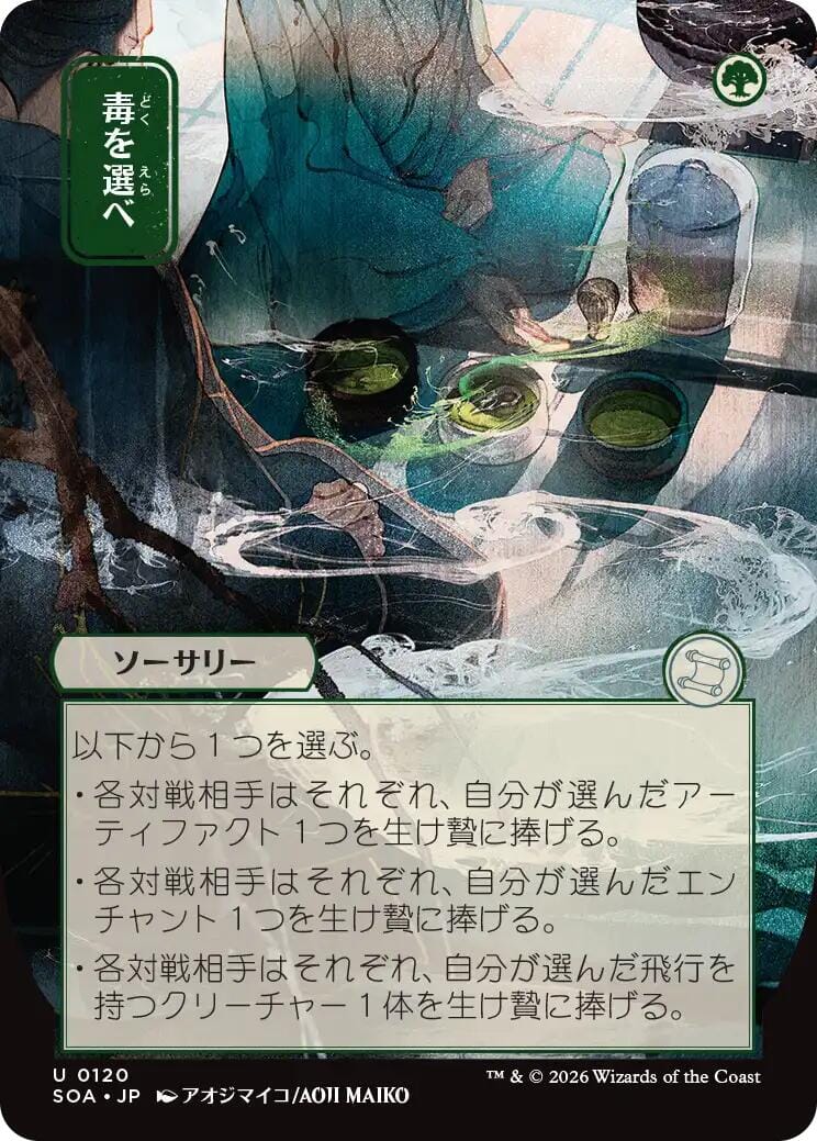 Pick Your Poison (Japanese) [Secrets of Strixhaven: Mystical Archive] MTG Single Magic: The Gathering  | Multizone: Comics And Games