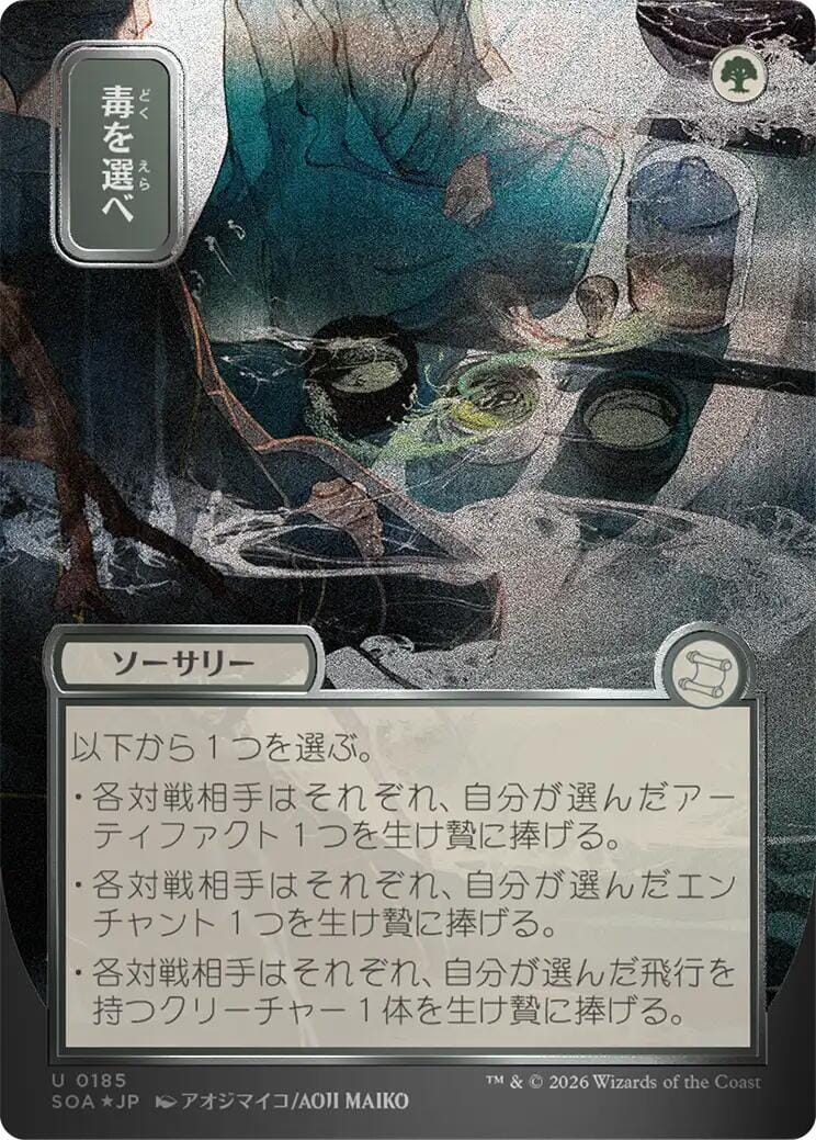 Pick Your Poison (Japanese Silver Scroll Foil) [Secrets of Strixhaven: Mystical Archive] MTG Single Magic: The Gathering  | Multizone: Comics And Games