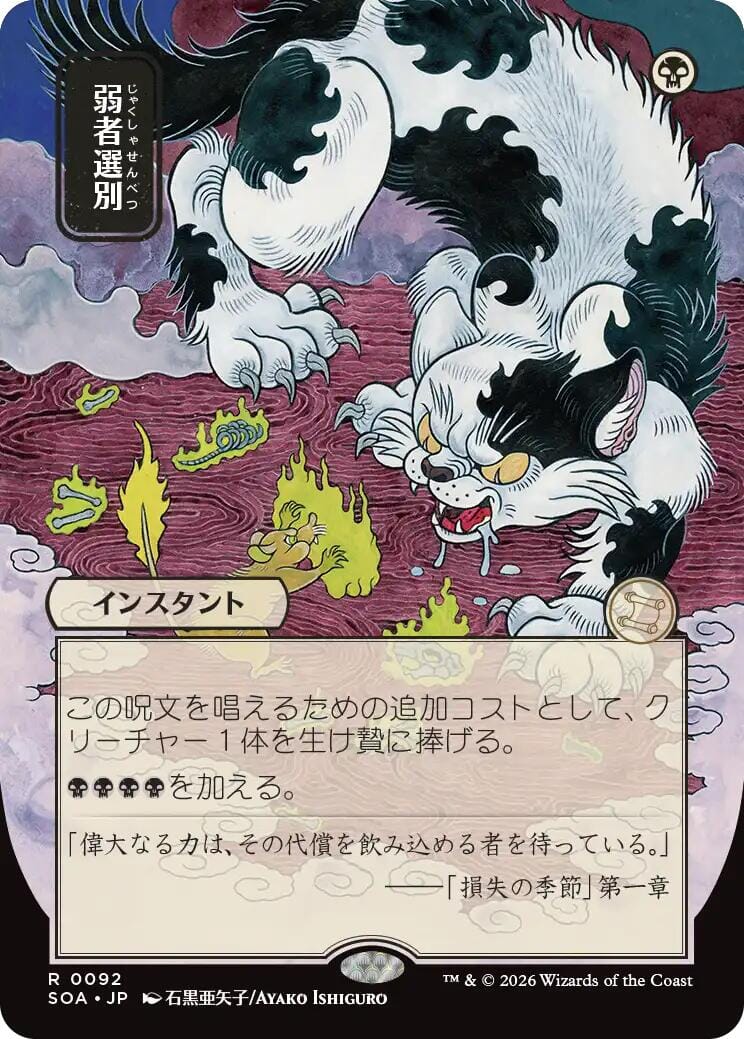 Culling the Weak (Japanese) [Secrets of Strixhaven: Mystical Archive] MTG Single Magic: The Gathering  | Multizone: Comics And Games