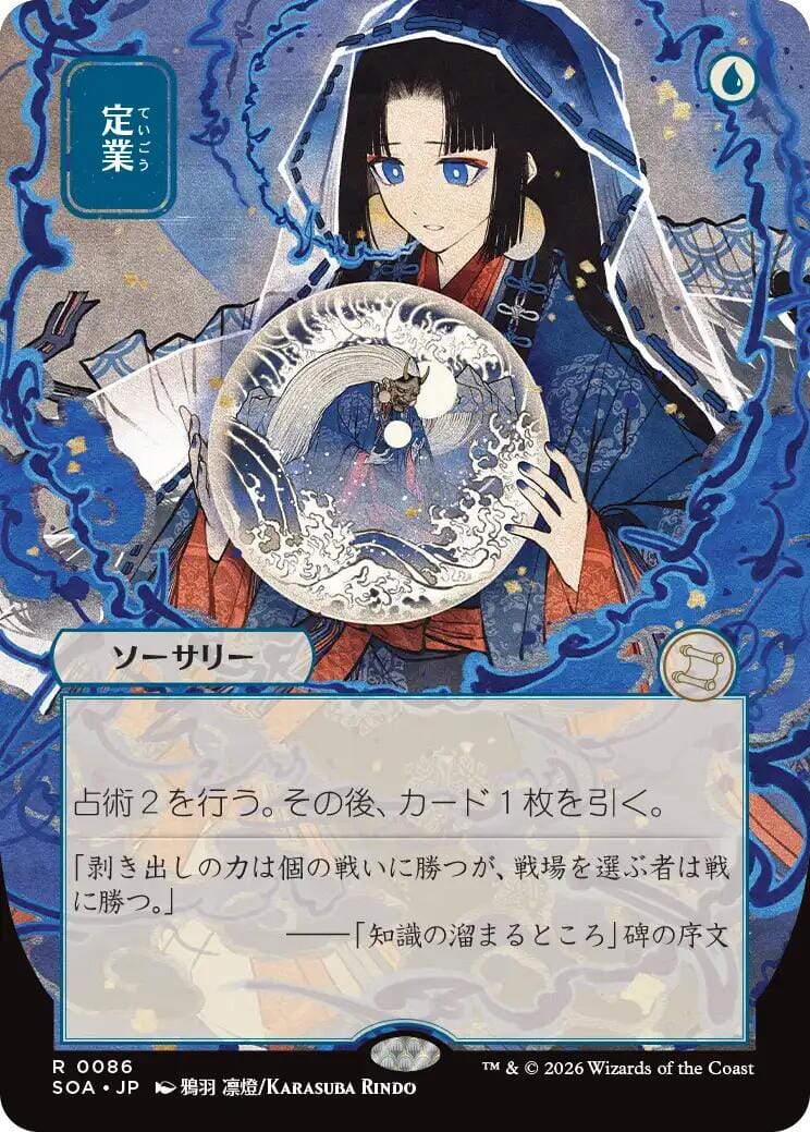 Preordain (Japanese) [Secrets of Strixhaven: Mystical Archive] MTG Single Magic: The Gathering  | Multizone: Comics And Games