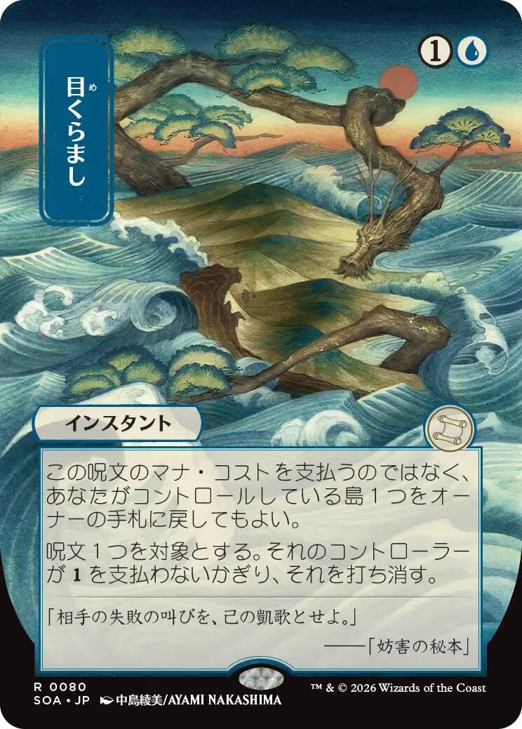 Daze (Japanese) [Secrets of Strixhaven: Mystical Archive] MTG Single Magic: The Gathering  | Multizone: Comics And Games