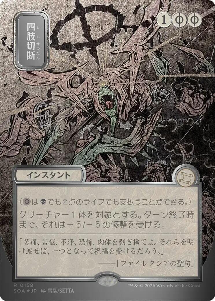 Dismember (Japanese Silver Scroll Foil) [Secrets of Strixhaven: Mystical Archive] MTG Single Magic: The Gathering  | Multizone: Comics And Games