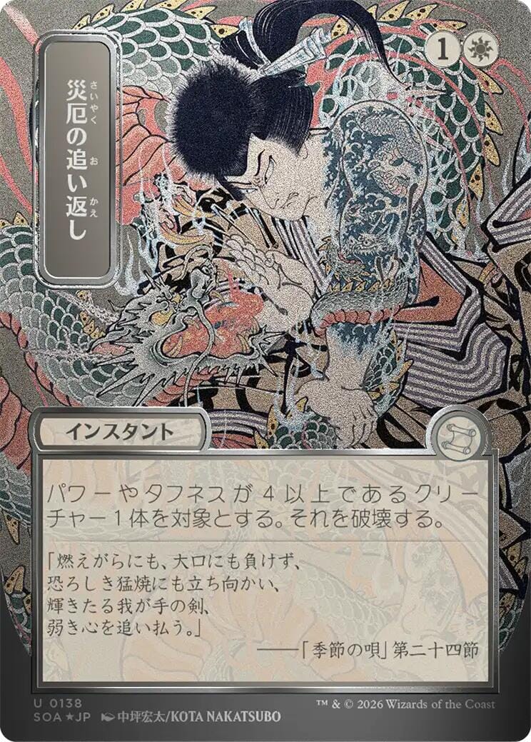 Repel Calamity (Japanese Silver Scroll Foil) [Secrets of Strixhaven: Mystical Archive] MTG Single Magic: The Gathering  | Multizone: Comics And Games