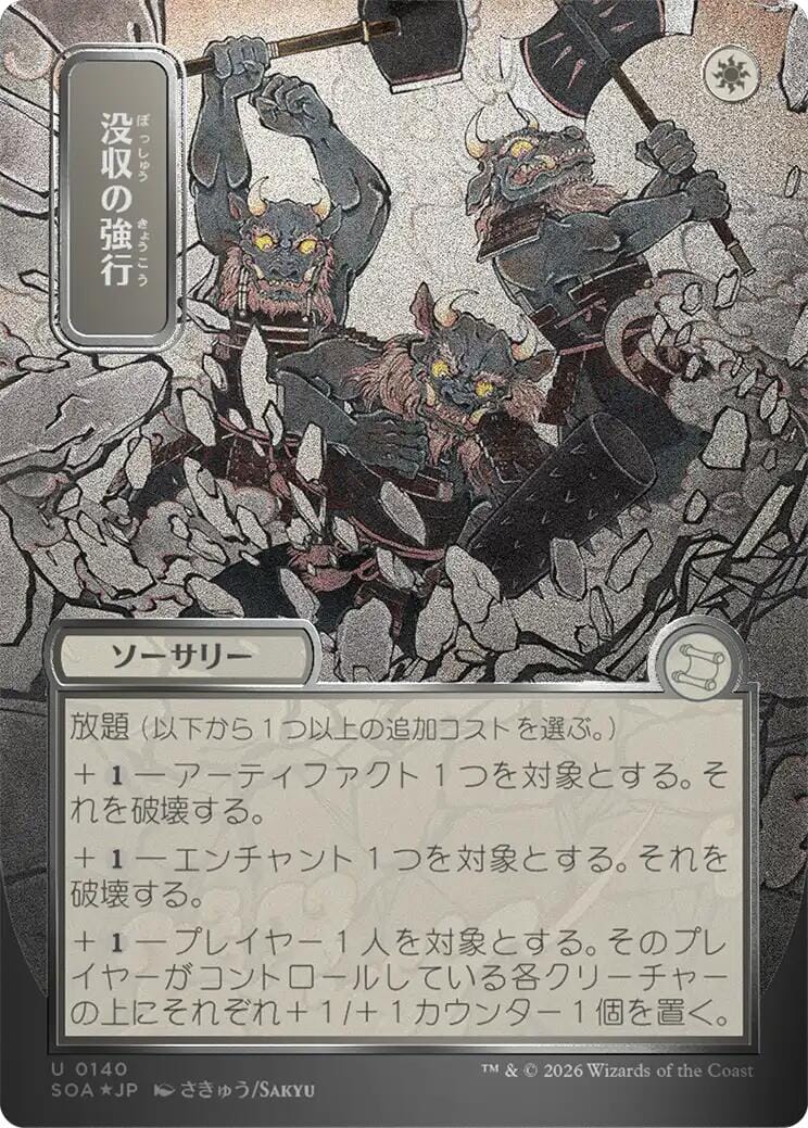 Requisition Raid (Japanese Silver Scroll Foil) [Secrets of Strixhaven: Mystical Archive] MTG Single Magic: The Gathering  | Multizone: Comics And Games
