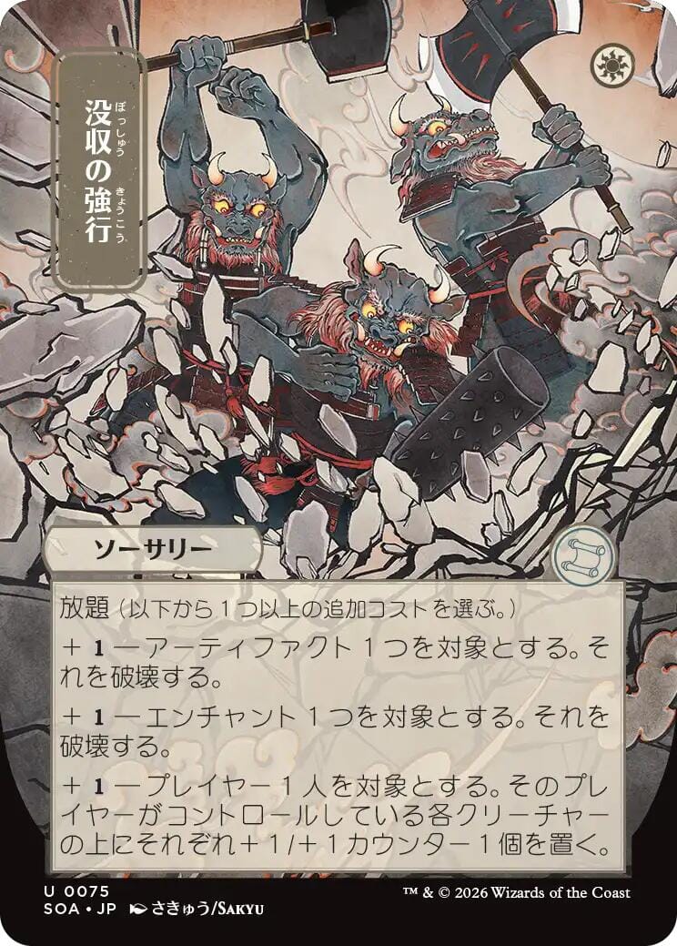 Requisition Raid (Japanese) [Secrets of Strixhaven: Mystical Archive] MTG Single Magic: The Gathering  | Multizone: Comics And Games
