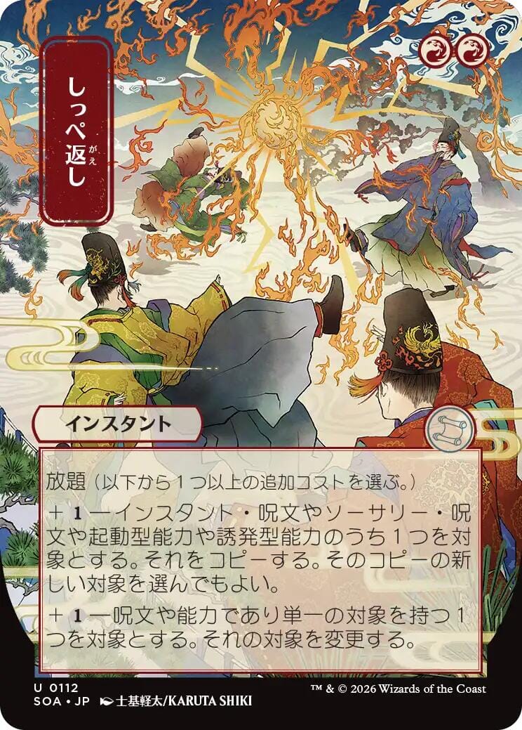 Return the Favor (Japanese) [Secrets of Strixhaven: Mystical Archive] MTG Single Magic: The Gathering  | Multizone: Comics And Games