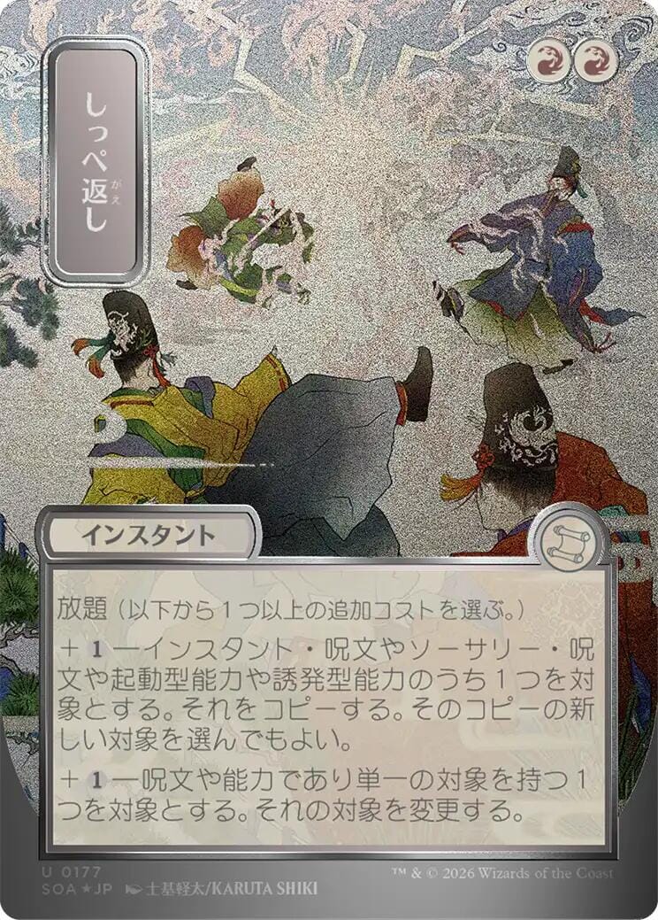 Return the Favor (Japanese Silver Scroll Foil) [Secrets of Strixhaven: Mystical Archive] MTG Single Magic: The Gathering  | Multizone: Comics And Games