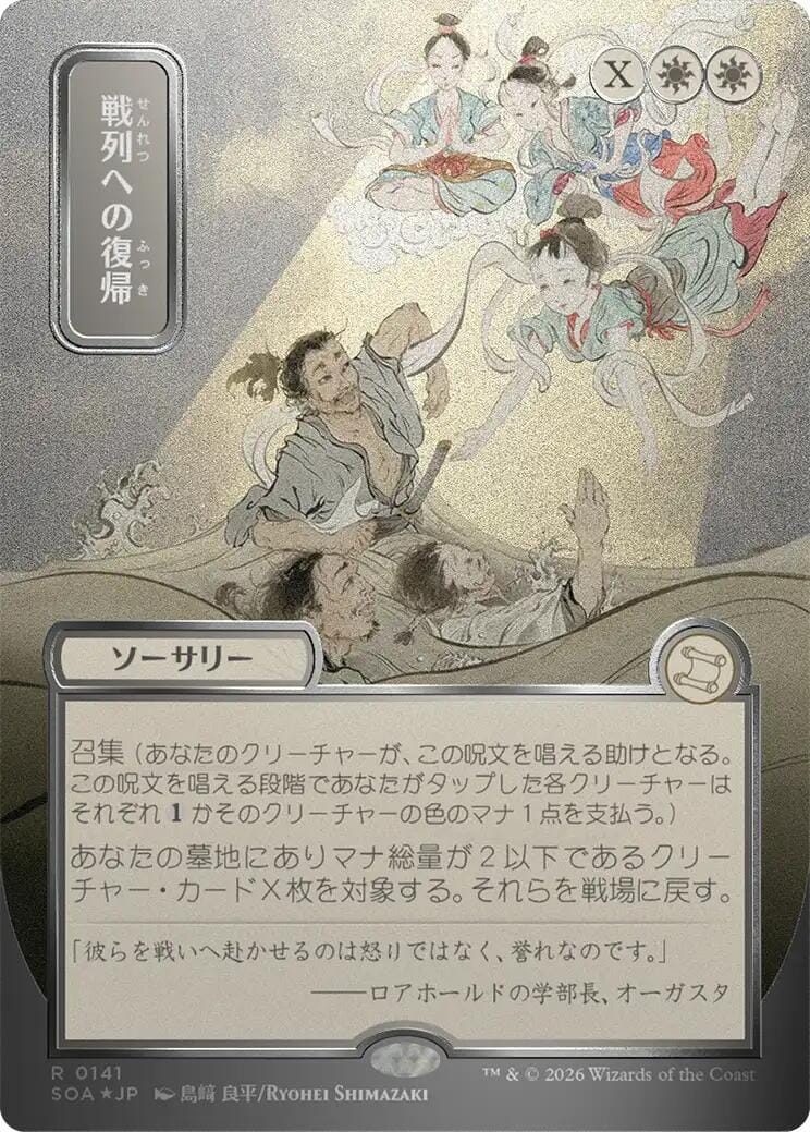 Return to the Ranks (Japanese Silver Scroll Foil) [Secrets of Strixhaven: Mystical Archive] MTG Single Magic: The Gathering  | Multizone: Comics And Games
