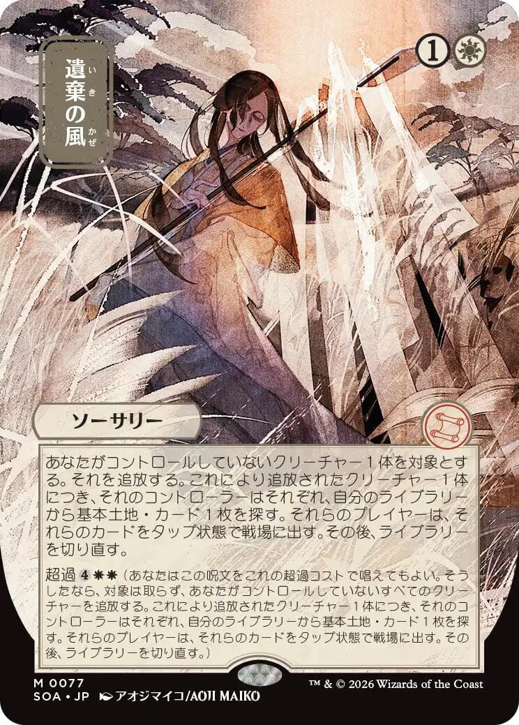 Winds of Abandon (Japanese) [Secrets of Strixhaven: Mystical Archive] MTG Single Magic: The Gathering  | Multizone: Comics And Games