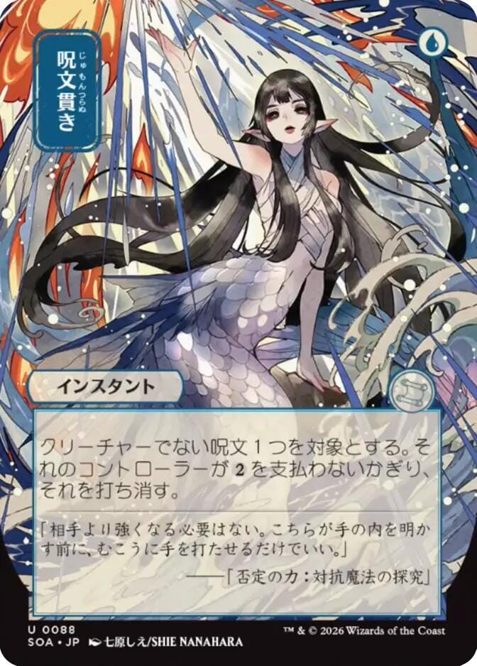 Spell Pierce (Japanese) [Secrets of Strixhaven: Mystical Archive] MTG Single Magic: The Gathering  | Multizone: Comics And Games