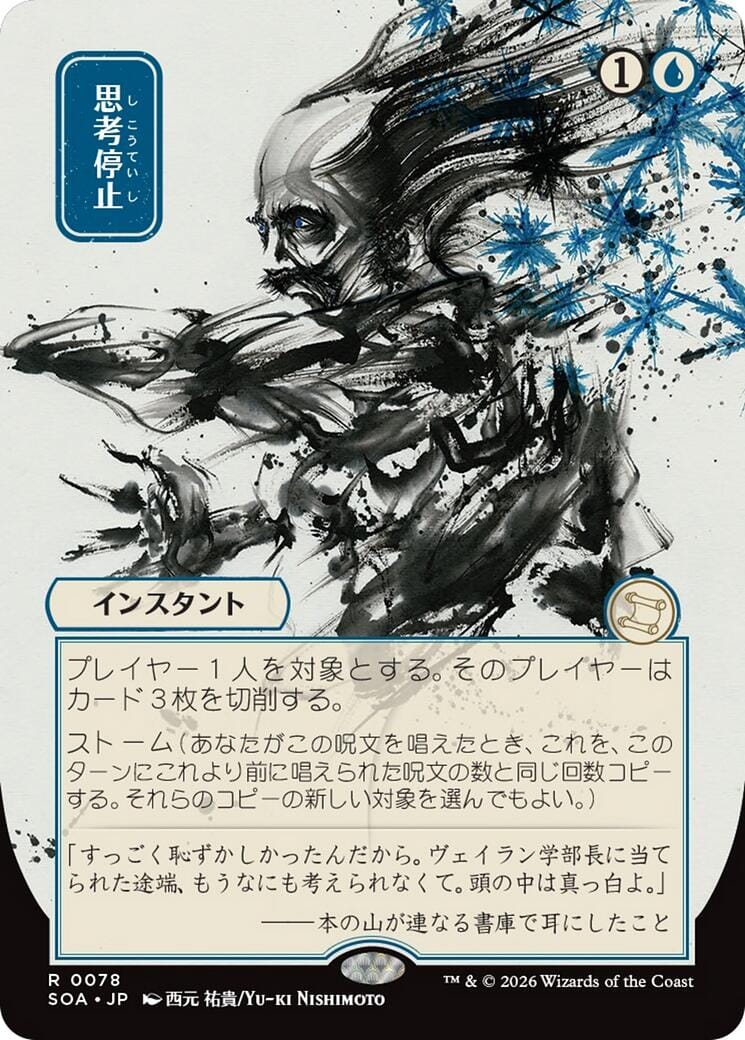 Brain Freeze (Japanese) [Secrets of Strixhaven: Mystical Archive] MTG Single Magic: The Gathering  | Multizone: Comics And Games