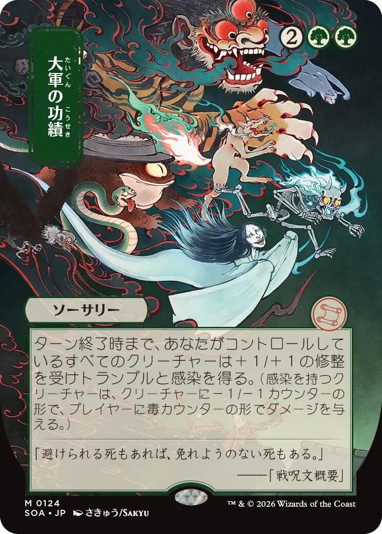 Triumph of the Hordes (Japanese) [Secrets of Strixhaven: Mystical Archive] MTG Single Magic: The Gathering  | Multizone: Comics And Games