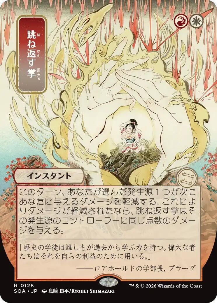 Deflecting Palm (Japanese) [Secrets of Strixhaven: Mystical Archive] MTG Single Magic: The Gathering  | Multizone: Comics And Games