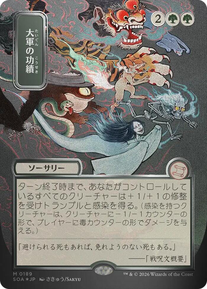 Triumph of the Hordes (Japanese Silver Scroll Foil) [Secrets of Strixhaven: Mystical Archive] MTG Single Magic: The Gathering  | Multizone: Comics And Games