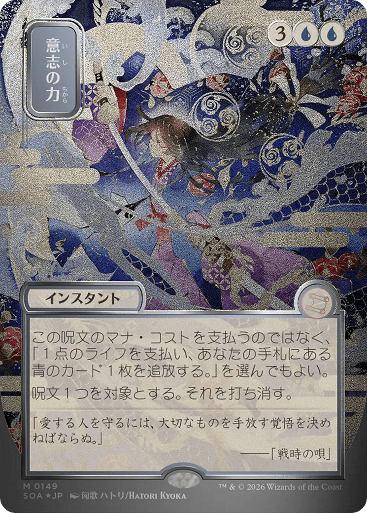 Force of Will (Japanese Silver Scroll Foil) [Secrets of Strixhaven: Mystical Archive] MTG Single Magic: The Gathering  | Multizone: Comics And Games